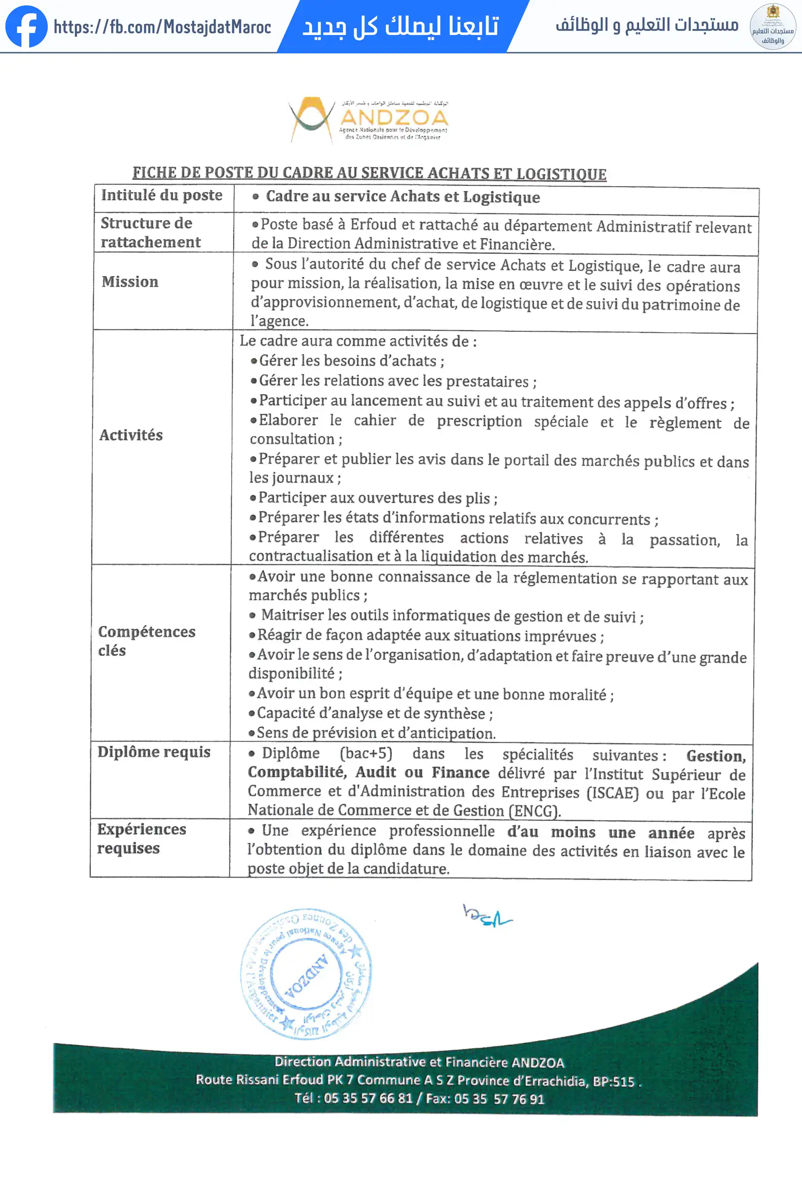 مباراة لتوظيف إطار بمصلحة المشتريات و اللوجيستيك بالمديرية الادارية و المالية - 3